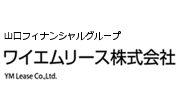 ワイエムリース株式会社